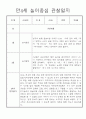놀이중심 만4세 2학기 관찰일지와 발달평가 10페이지