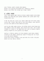 [독후감, 핵심 리뷰] 돈의 역사는 되풀이된다(홍춘욱) 5페이지