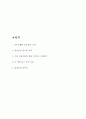 동물농장 책소개와 줄거리 요약 / 동물농장에서 가장 인상깊었던 문장 3가지와 나의생각 / 동물농장 읽고 얻은 교훈과 독후감 2페이지
