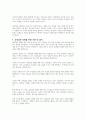 맞벌이 가정의 바람직한 부모역할에 대하여 논하시오 5페이지