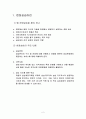 사회복지현장실습일지 3페이지