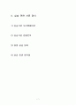 사회복지현장실습일지 8페이지