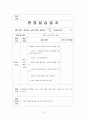 사회복지현장실습일지 16페이지