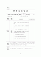 사회복지현장실습일지 23페이지