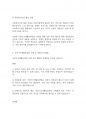 복지법제론] 국민의 정부의 국민기초생활보장법 제정 배경과 의의를 기술해보시오 6페이지