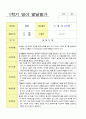 만2세 1학기 영아 발달평가8 7페이지