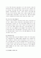 과도한 스트레스는 정신건강에 밀접한 영향을 준다. 현대인들의 스트레스가 정신건강에 어떠한 영향을 주는지에 대해 쓰고, 어떻게 하는 것이 올바른 스트레스 관리방법인지 여러분들의 생각을 토론해 보세요. 3페이지