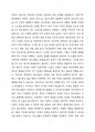 청소년의 발달특성에 대하여 설명하고, 청소년을 바라보는 사회의 관점을 고려하여 청소년에 대한 자신만의 정의를 내리시오. 2페이지
