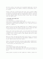과학적 태도 중 영유아들이 과학활동을 할 때 가장 중요한 태도는 무엇이라고 생각하는지 본인의 생각을 구체적 예시를 들어 설명해 보세요 2페이지