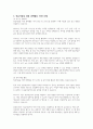 과학적 태도 중 영유아들이 과학활동을 할 때 가장 중요한 태도는 무엇이라고 생각하는지 본인의 생각을 구체적 예시를 들어 설명해 보세요 4페이지