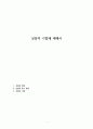 상담의 기법에 대해서 1페이지
