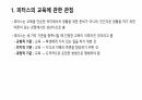 피터스와 허스트의 주지 교과에 대한 생각 2페이지