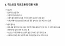 피터스와 허스트의 주지 교과에 대한 생각 5페이지