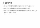 피터스와 허스트의 주지 교과에 대한 생각 7페이지