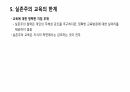 실존주의 교육이론 7페이지