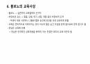 실존주의 교육이론 8페이지