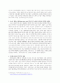 보호무역주의 및 코로나19의 상황에서 관세절감을 통해 우리나라의 수출입경쟁력을 강화하는 전략적 방안 7페이지