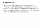 협동학습에 대한 정리 2페이지