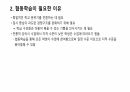 협동학습에 대한 정리 3페이지