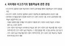 협동학습에 대한 정리 5페이지