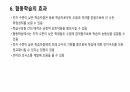 협동학습에 대한 정리 7페이지
