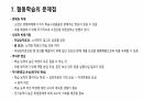 협동학습에 대한 정리 8페이지