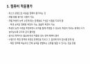 컴퓨터 관련 학습에 대해 6페이지