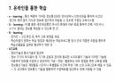 컴퓨터 관련 학습에 대해 8페이지