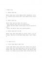 영유아보육프로그램개발과평가] 영유아프로그램의 구성주의 모델과 개방주의 모델에 대해 비교 분석하시오 3페이지