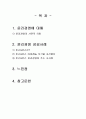경영학원론- 윤리경영 성공사례  2페이지