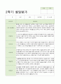 14만3-5세 2학기 발달평가21 7페이지