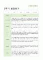 14만3-5세 2학기 발달평가21 8페이지