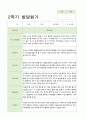14만3-5세 2학기 발달평가21 14페이지