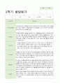 14만3-5세 2학기 발달평가21 15페이지