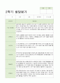 14만3-5세 2학기 발달평가21 19페이지