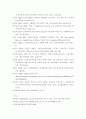 요양시설의 관리실태와 개선방안에 관한 연구 18페이지