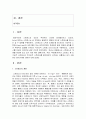 [건강가정] 스트레스의 개념을 정리해 보고 내가 지금 처한 상황(가정, 직장, 학업등)에서의 스트레스 중 순기능적 스트레스와 역기능적 스트레스를 열거해보고 스트레스 상황에서 내가 사용하는 방어기제에 대하여 논하시오 2페이지