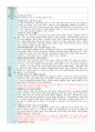 9월 보육일지 만2세 1-4주 나는 가족이 있어요 5페이지