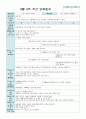 9월 보육일지 만2세 1-4주 나는 가족이 있어요 7페이지
