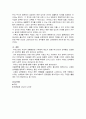 아동의 성역할 발달에 대해 잘 나타난 작품(국내외 작품 상관없고, 교안에 나와 있지 않은 작품 선택 필수)을 하나 선택하고 작품을 선택한 이유(주관적인 견해 중요)를 쓰시오. 그리고 이 작품을 현장이나 내 아이에게 읽혀줄 때 반응을 예상하여 그에 대한 장단점을 비교 서술하시오. 3페이지