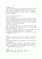 종단적 연구와 횡단적 연구의 특징, 활동분야, 장단점 등을 비교 분석하여 보세요. 2페이지