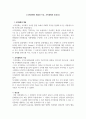 조직문화의 개념과 기능, 조직문화의 중요성 1페이지