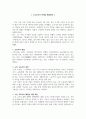 노인고독사 문제와 해결방안 1페이지