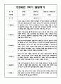 어린이집 1년 만2세 발달평가 (3~2월) 2페이지