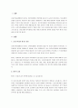 0-2세 표준보육과정에서 평가의 의미와 중점을 두어야 하는 내용을 서술하고 평가에 대한 자신의 의견을 쓰시오. 2페이지