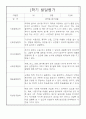 만3세 유아 1학기 발달평가 5명분량 (매우 자세합니다) 1페이지