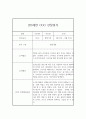 만0세 관찰일지 (1학기 관찰기록과 발달평가) 2페이지