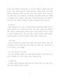 비언어와 공간 커뮤니케이션(슬기로운 의사생활)_A+과제 2페이지