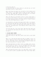 지역사회의 다문화 가족이 겪는 어려움 및 이를 위한 지역사회 차원의 대처방안에는 무엇이 있을지 제시하여 보세요 3페이지