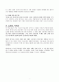 [독후감, 핵심 리뷰] 마인드셋(캐롤 드웩) 4페이지